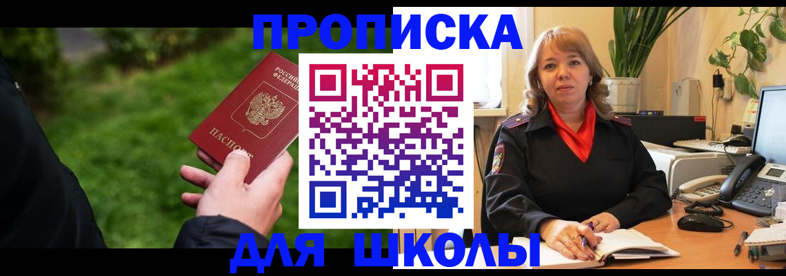 купить прописку в Кашине